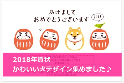 2018戌年の年賀状 犬デザイン特集 大人かわいい おしゃれ ねころ部